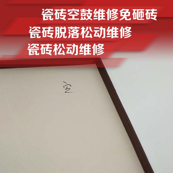 云南瓷砖空鼓维修公司分享卫生间墙面瓷砖空鼓