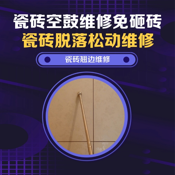 云南瓷砖空鼓维修公司分享瓷砖胶的施工厚度对瓷砖空鼓有哪些影响