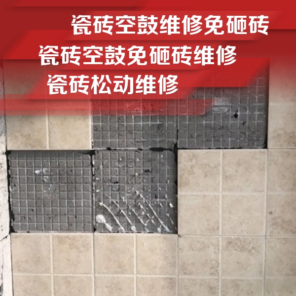 云南瓷砖空鼓维修公司分享地砖空鼓维修的知识
